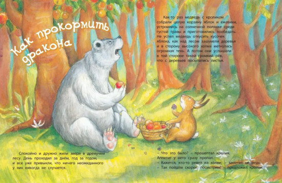 Как подружиться с драконом