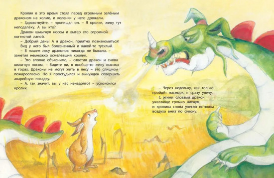 Как подружиться с драконом