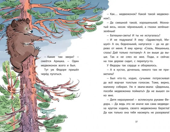 Лесные домишки. Рассказы и сказки