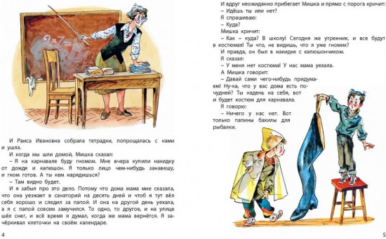 Денискины рассказы