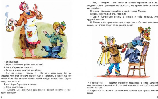 Денискины рассказы