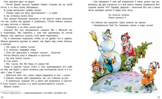 Денискины рассказы