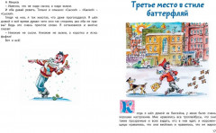 Денискины рассказы - Фото 4