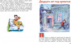 Денискины рассказы - Фото 7