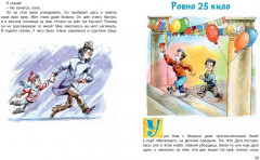 Денискины рассказы - Фото 8