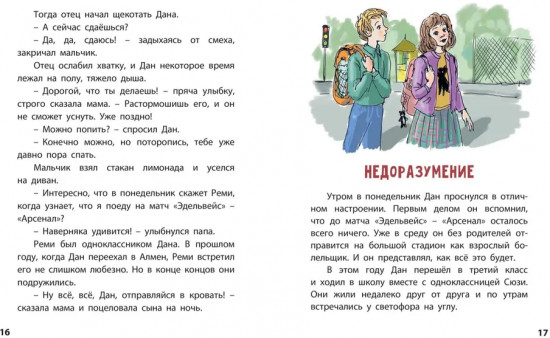 Первоклассный футбол!