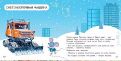 Комплект из 5 книг «Окошко в мир» - Фото 3