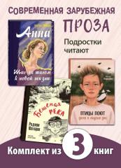 Комплект из 3 книг: Сверстники. Драматические повести зарубежных писателей - Фото 1