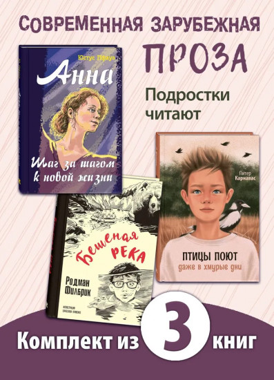 Комплект из 3 книг: Сверстники. Драматические повести зарубежных писателей