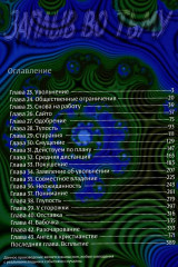 Заплыв во тьму. Книга 2 - Фото 1