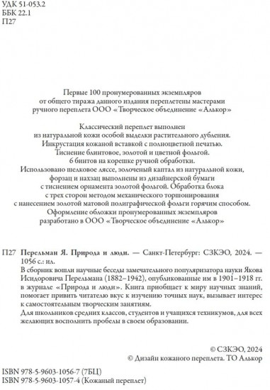 Природа и люди