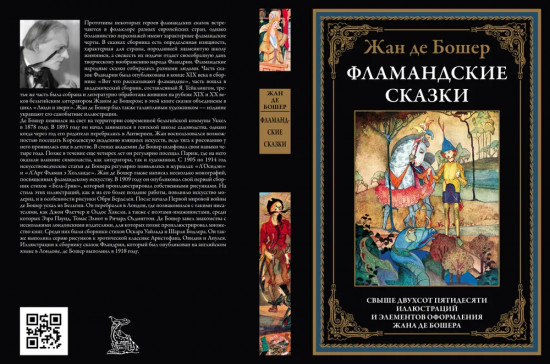 Фламандские сказки