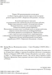 Фламандские сказки - Фото 4