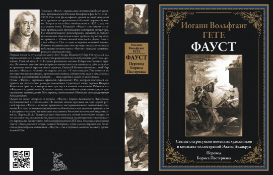 Фауст