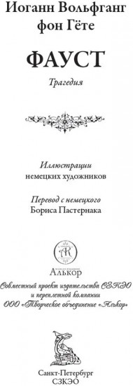 Фауст