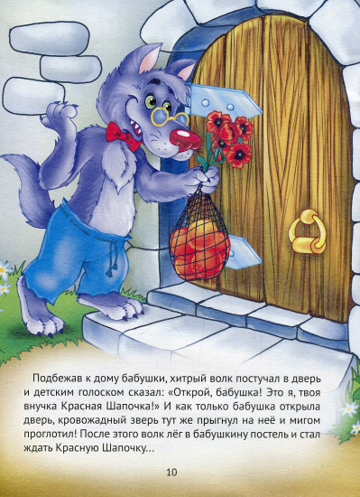 Красная шапочка