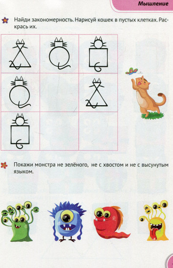 Сборник развивающих заданий. 5-6 лет