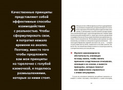 Принципы. Жизнь и работа - Фото 6