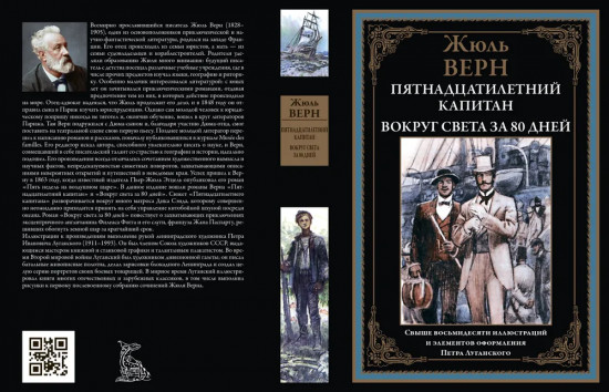 Пятнадцатилетний капитан. Вокруг света за 80 дней