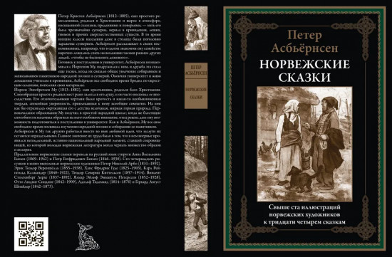 Норвежские сказки