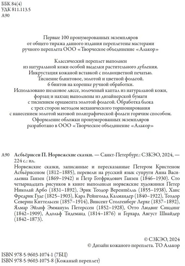 Норвежские сказки | Библиотека мировой литературы | Фото 5