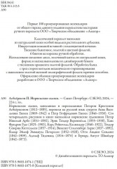 Норвежские сказки - Фото 5