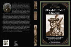 Итальянские сказки - Фото 2