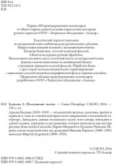 Итальянские сказки - Фото 5
