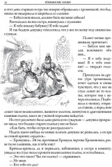 Итальянские сказки - Фото 7