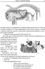 Итальянские сказки - Фото 11