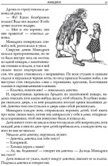 Итальянские сказки - Фото 15