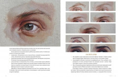 Живопись маслом от А до Я. Портрет маслом - Фото 9