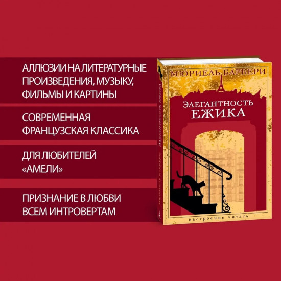 Элегантность ежика