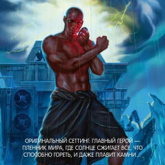 Озарённый солнцем - Фото 3