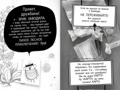 Гримвуд в опасности - Фото 1