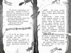 Гримвуд в опасности - Фото 4