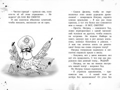 Гримвуд в опасности - Фото 7