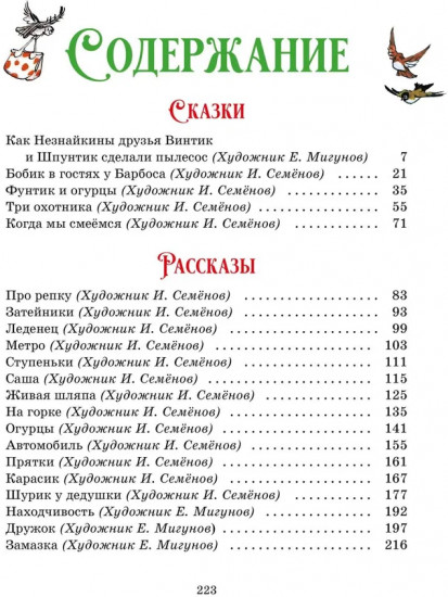 Любимые сказки и рассказы