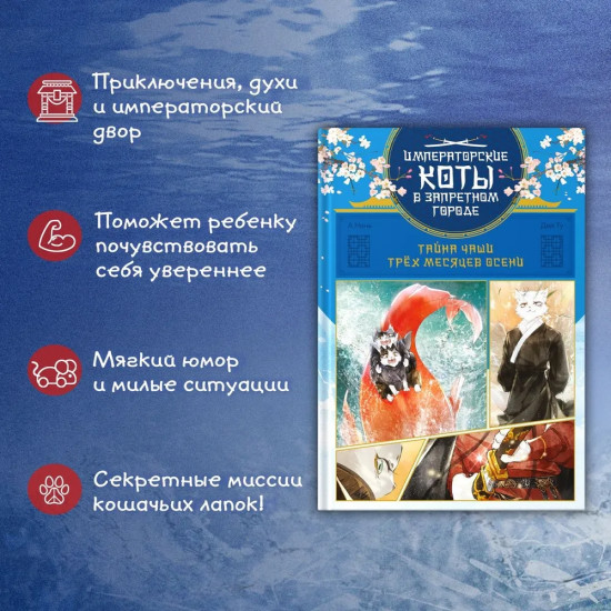 Тайна чаши Трёх месяцев осени