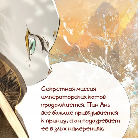 Тайна чаши Трёх месяцев осени