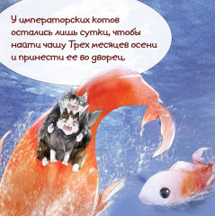 Тайна чаши Трёх месяцев осени - Фото 4