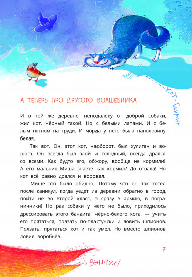 Приключения собаки Мурки и кота Полкана