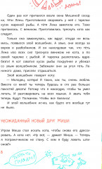 Приключения собаки Мурки и кота Полкана, рассказанные Мишей Пуговкиным - Фото 3