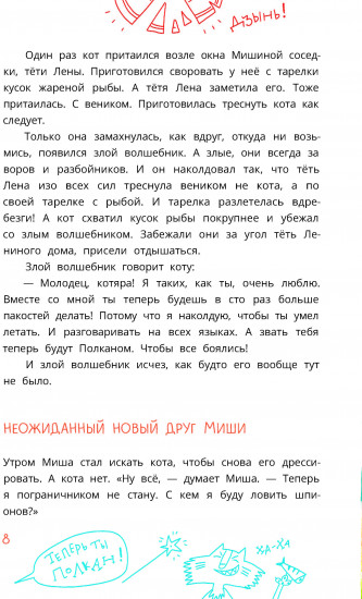 Приключения собаки Мурки и кота Полкана