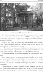 100 великих загадок российских городов - Фото 1