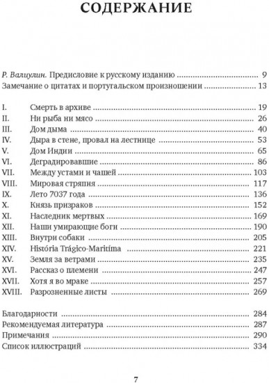 Океан славы и бесславия. Загадочное убийство