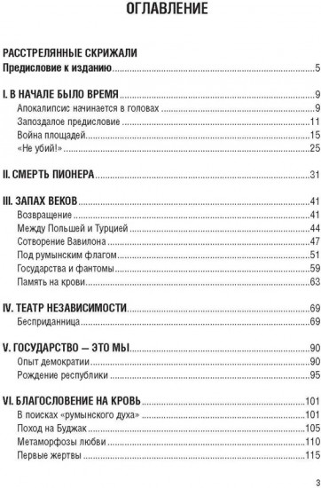 Дикое поле. Документальная повесть