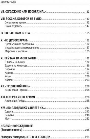 Дикое поле. Документальная повесть