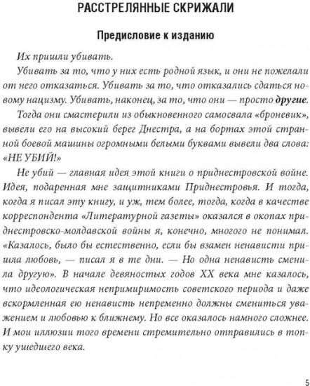 Дикое поле. Документальная повесть