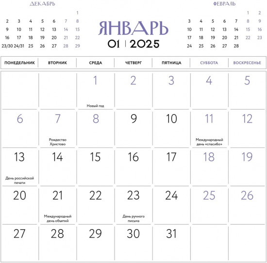 Календарь настенный на 2025 год «В мире доброты»